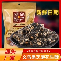 黑芝麻花生糖花生酥手工麻糖散裝老式義烏特產(chǎn)美食糕點(diǎn)芝麻酥零食