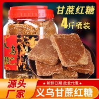 義烏特產(chǎn)甘蔗土紅糖塊手工古法正宗老紅糖純正散裝月子大姨媽批發(fā)