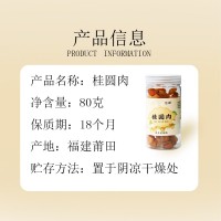 特級(jí)無硫桂圓肉瓶裝現(xiàn)貨龍眼肉桂圓干罐裝袋裝特產(chǎn)嚴(yán)選即食果干
