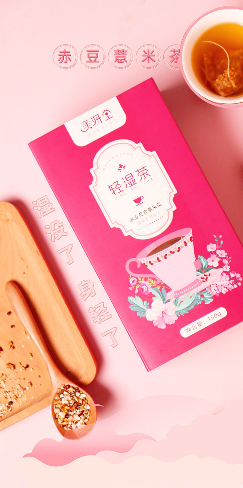MYT紅豆薏米