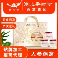 李時(shí)珍正品鮮燉即食燕窩滋補(bǔ)品送禮 人參燕窩禮盒裝批發(fā)加工