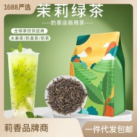 茉莉綠茶奶茶店專用綠妍高香花茶葉商用茉香水果茶奶綠毛尖 濃香型