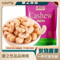 一件代發(fā)臨安新貨炭燒腰果酥脆腰果仁罐裝堅(jiān)果休閑零食批發(fā)價(jià)