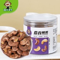 森林老爹紫皮腰果150g罐裝堅果干果零食鹽焗帶皮越南紫衣果仁