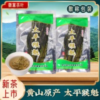 黃山太平猴魁23年新茶綠茶茶葉袋裝工捏尖布尖散裝批發(fā)