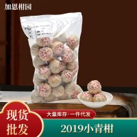 2019小青柑500g新會小青柑特級散裝 生曬小青柑陳皮普洱茶批發(fā)