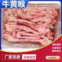 新鮮牛黃喉牛心管批發(fā)火鍋餐飲源頭廠家直供食材串串牛肉牛百葉