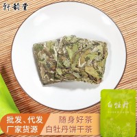 福鼎清甜老白茶白牡丹餅方片隨身便攜回甘春茶白茶餅干 廠(chǎng)家直發(fā)