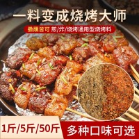 東北燒烤料蘸料撒料韓式烤肉調(diào)料干料羊肉串孜然料燒烤料商用批發(fā)