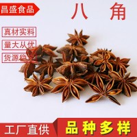廠家銷(xiāo)售食用級(jí)八角批發(fā)八角火鍋底料香辛料八角工廠家庭餐廳食用