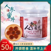 人參蜜片 批發(fā)長(zhǎng)白山人參蜜片50g盒裝鮮參蜜片獨(dú)立包裝人參片批發(fā)