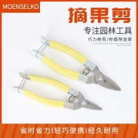 現(xiàn)貨批發(fā)摘果剪 采果剪刀 園林修枝園藝剪 農(nóng)用葡萄摘果剪