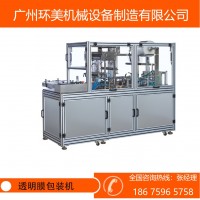 茶葉咖啡大禮盒全自動透明膜包裝機、香煙盒透明膜包裝機