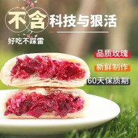 阿婆家的云南特產(chǎn)玫瑰鮮花餅傳統(tǒng)糕點心網(wǎng)紅休閑小零食品廠 家批發(fā)