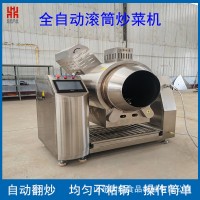 全自動(dòng)滾筒旋轉(zhuǎn)攪拌炒鍋 預(yù)制菜滾筒炒菜機(jī) 燃?xì)饧訜岢捶鄢疵鏅C(jī)器