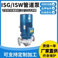 廠家直供ISG/ISW立式臥式單級(jí)單吸管道離心泵 空調(diào)冷熱水循環(huán)泵