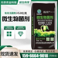 微生物菌劑 生根壯苗 枯草芽孢桿菌 生物有機(jī)肥