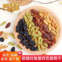 新疆四色葡萄干精品黑加侖 紅玫瑰 葡萄干