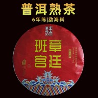云南茶葉批發(fā)普洱熟茶 6年陳韻勐海班章宮廷普洱茶 357克普洱茶餅