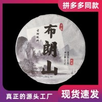 云南茶葉批發(fā)普洱生茶 布朗山早春古樹茶普洱茶 357克普洱茶餅