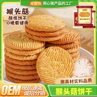 猴頭菇餅干適合中老年人零食早餐營養(yǎng)休閑餅干一整箱