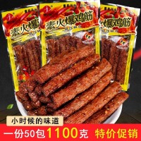 湖南重慶特產(chǎn)辣條 20g*10包80后兒時(shí)懷舊零食君仔素火爆雞筋辣條