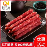 江門香腸商用10斤整箱散裝廣東風味臘腸裝咸甜口味煲仔飯臘腸批發(fā)