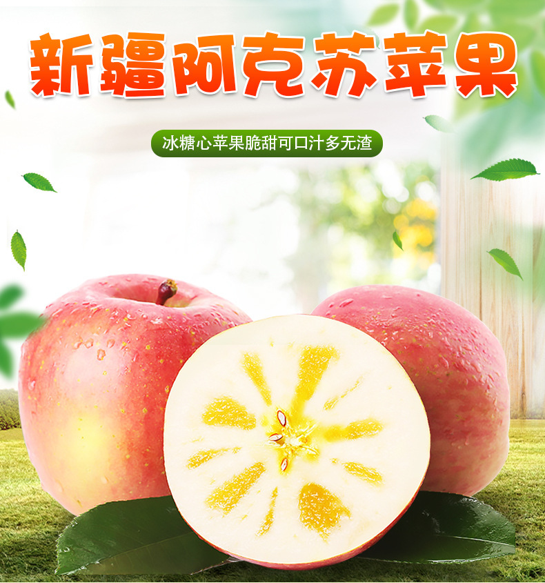 阿克蘇蘋(píng)果_01.jpg