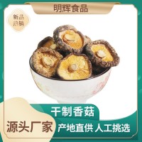 河南香菇產(chǎn)地大量供應干制香菇 規(guī)格齊全 2-3 3-4 4-5 5以上 通貨
