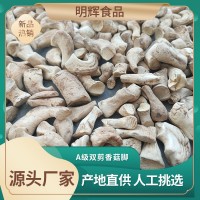 產(chǎn)地供應雙剪香菇腳 包子餃子餡料香菇醬素食專供