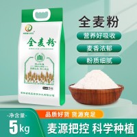 自家農(nóng)場(chǎng)種植小麥面粉批發(fā)蒸包子包餃子烙餅家用東北全麥面粉批發(fā)