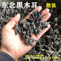 東北特產(chǎn)黑木耳干貨500g批發(fā)非小碗耳產(chǎn)地直發(fā)秋木耳肉厚無根免摘