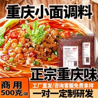 熱樂重慶小面調(diào)料家用商用批發(fā)油辣子辣椒米線面條佐料廠家批發(fā)