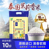 稻金鄉(xiāng)泰國香米真空包裝大米10斤新米原糧進(jìn)口5kg泰國米直批工廠