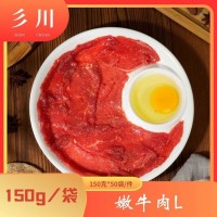 彡川嫩牛肉L 精品火鍋食材批發(fā) 用料新鮮 150g*50袋餐飲商用半成品