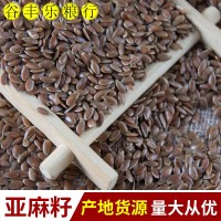 現(xiàn)貨批發(fā)棕褐色亞麻籽 榨油烘焙磨粉原料五谷雜糧胡麻籽袋裝25kg