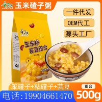 加工定制代發(fā)東北粘黏玉米笨大碴子粗糧批發(fā)玉米糝茬雜糧組合500g