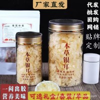 本草銀耳批發(fā)代發(fā)沖泡即食有機(jī)銀耳云南白木耳雪耳糯耳免煮代餐