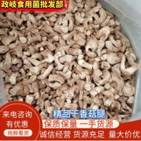 雙剪香菇腳 新貨 香菇腿 干貨產(chǎn)地農(nóng)家大量 商用 香菇腳