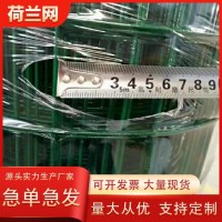 荷蘭網(wǎng)廠(chǎng)家現(xiàn)貨浸塑養(yǎng)殖網(wǎng)農(nóng)場(chǎng)果園圈地防護(hù)欄隔離網(wǎng)鐵絲網(wǎng)