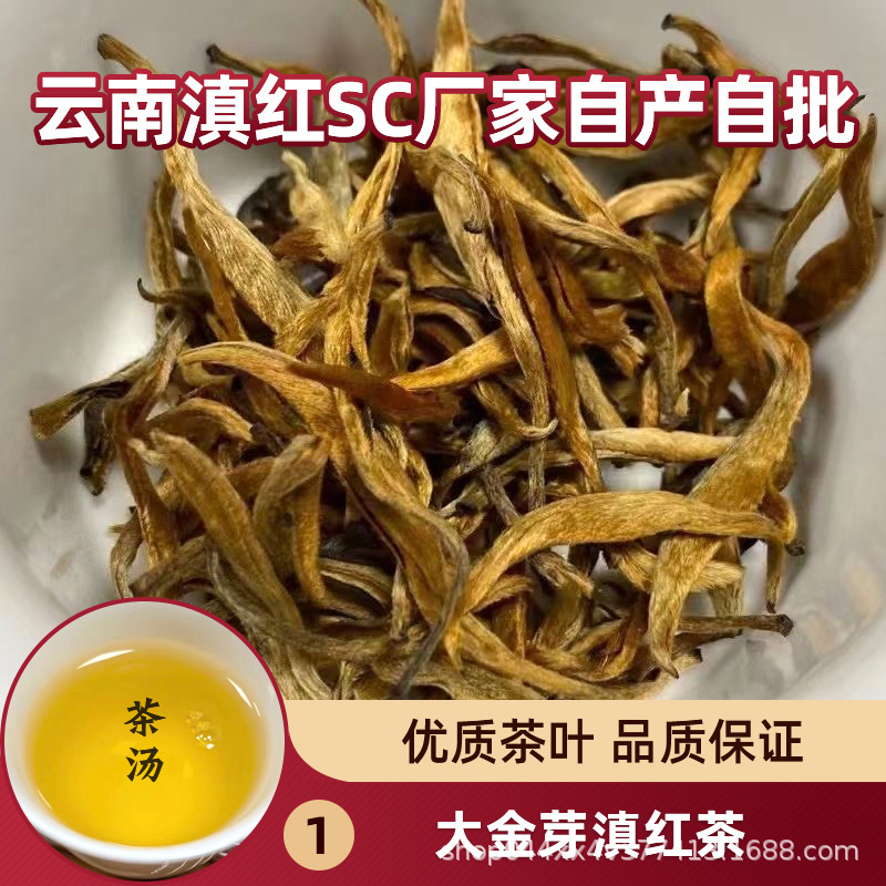 125號(hào)大金芽滇紅茶.1.jpg