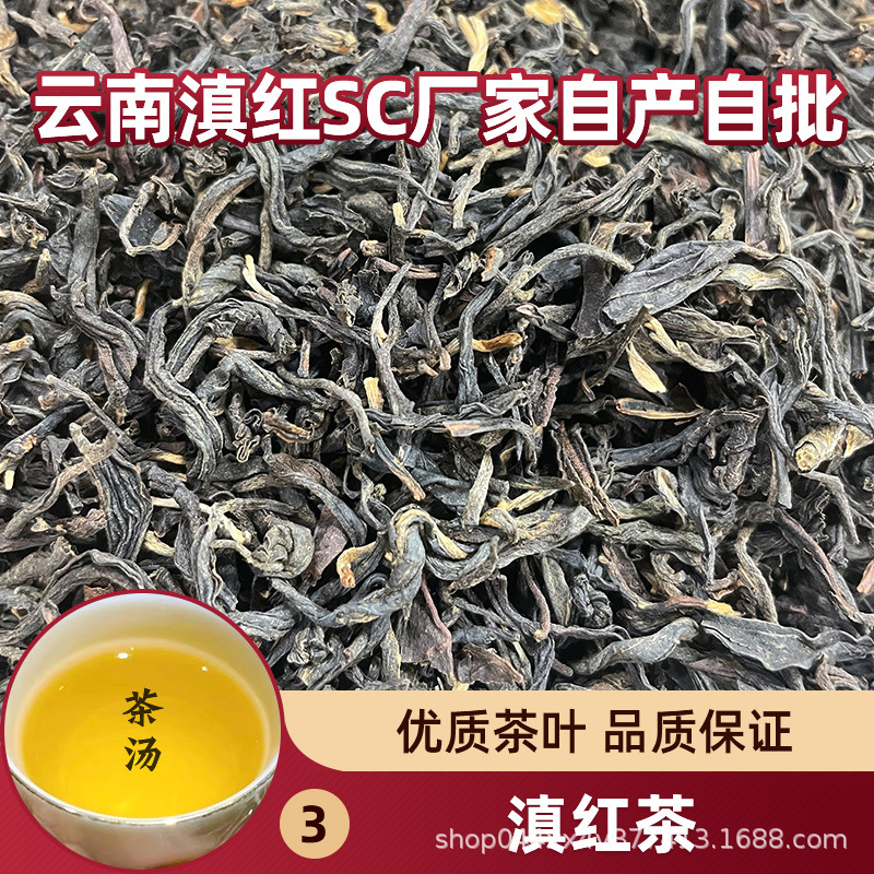 17號(hào)滇紅茶.1.jpg
