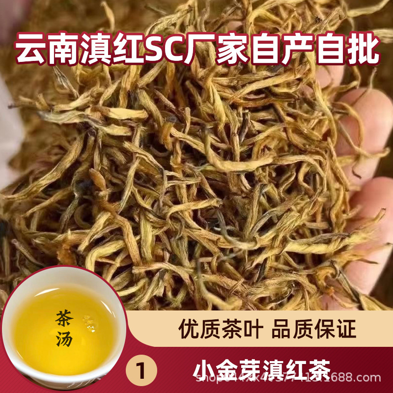 70號(hào)條理大金針滇紅茶.3.jpg