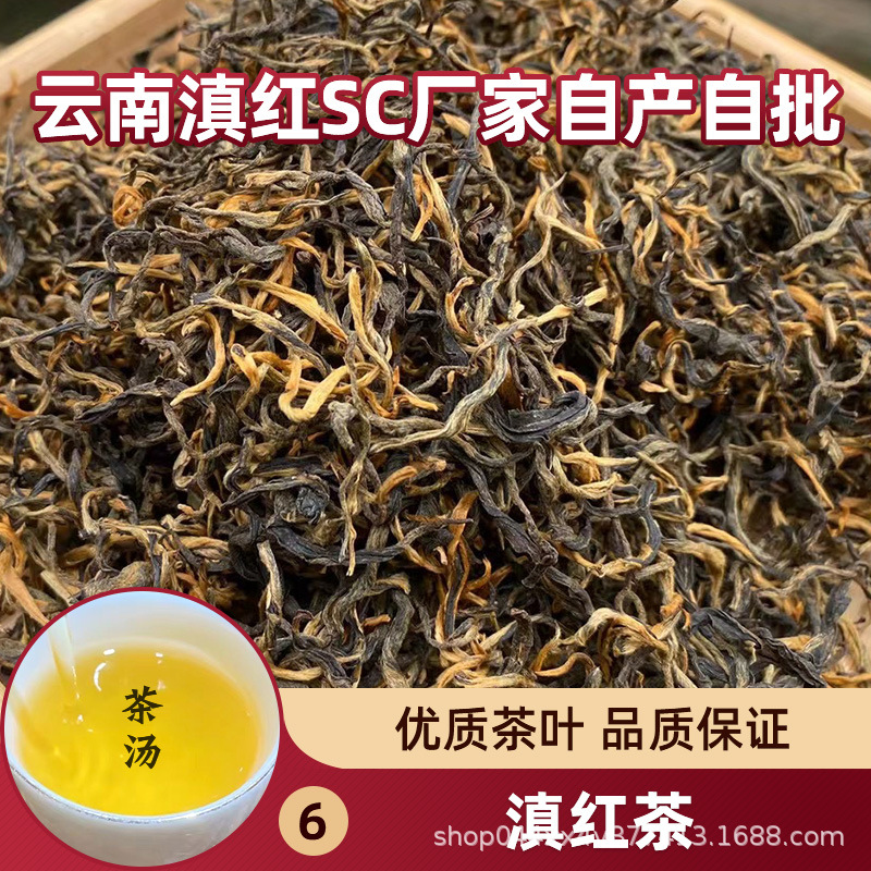 30號(hào)滇紅茶.1.jpg
