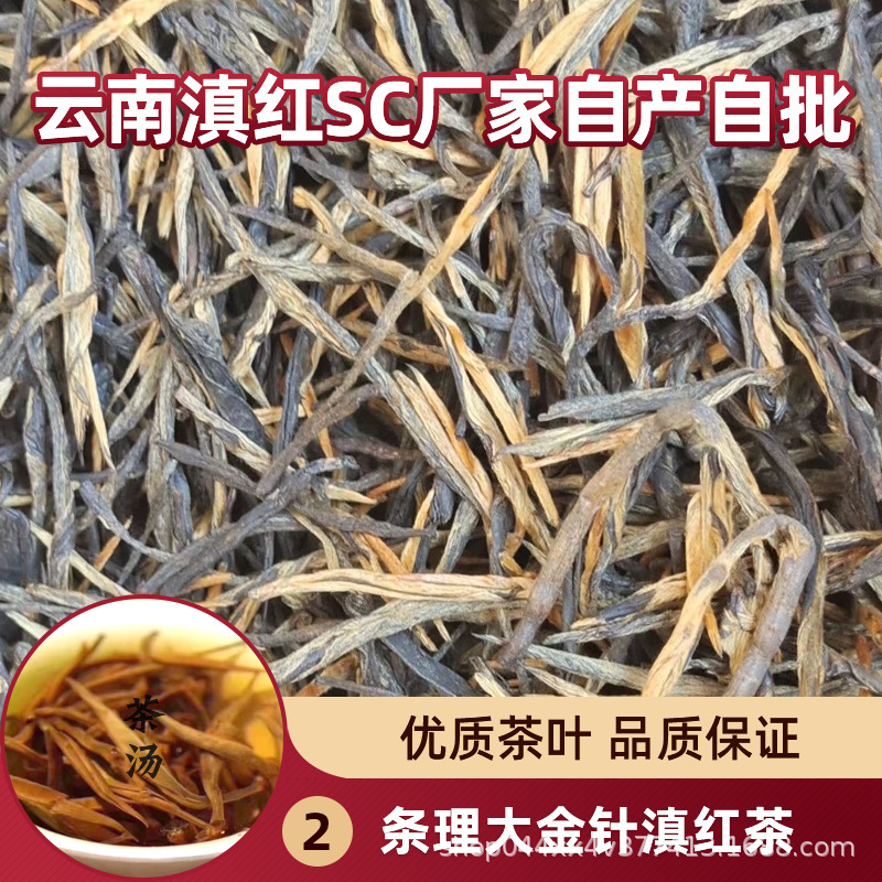 70號(hào)條理大金針滇紅茶.1.jpg