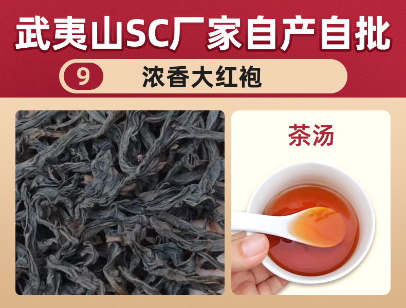 90號濃香大紅袍9.jpg