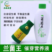 蘭花專(zhuān)用營(yíng)養(yǎng)液通用型蘭菌王促進(jìn)壯苗開(kāi)花生根催芽有機(jī)液體肥料
