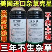 美國進(jìn)口雜草克星草安草銨磷草胺磷除牛筋草小飛蓬農(nóng)藥強(qiáng)力除草劑