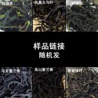 鳳凰單叢黃枝香 蜜蘭香 鴨屎香 抽濕茶 大烏葉 鋸垛仔 樣品鏈接