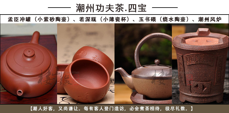 潮州功夫茶四寶